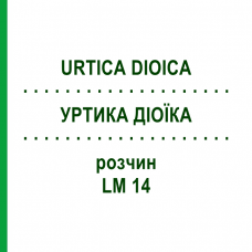 УРТИКА ДИОИКА (URTICA DIOICA) LM 14 раствор 10 мл - Гомеопатия ARCANA DR.SEWERIN