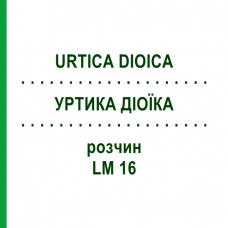 УРТИКА ДИОИКА (URTICA DIOICA) LM 16 раствор 10 мл - Гомеопатия ARCANA DR.SEWERIN