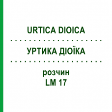 УРТИКА ДИОИКА (URTICA DIOICA) LM 17 раствор 10 мл - Гомеопатия ARCANA DR.SEWERIN