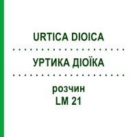 УРТИКА ДИОИКА (URTICA DIOICA) LM 21 раствор 10 мл - Гомеопатия ARCANA DR.SEWERIN