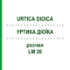 УРТИКА ДИОИКА (URTICA DIOICA) LM 26 раствор 10 мл - Гомеопатия ARCANA DR.SEWERIN