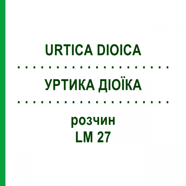 УРТИКА ДИОИКА (URTICA DIOICA) LM 27 раствор 10 мл - Гомеопатия ARCANA DR.SEWERIN
