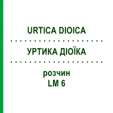 УРТИКА ДИОИКА (URTICA DIOICA) LM 6 раствор 10 мл - Гомеопатия ARCANA DR.SEWERIN