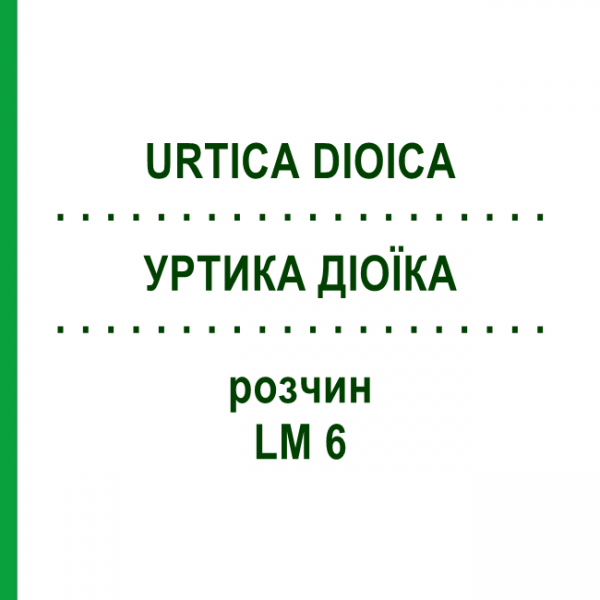 УРТИКА ДІОЇКА (URTICA DIOICA) LM 6 розчин 10 мл - Гомеопатія ARCANA DR.SEWERIN