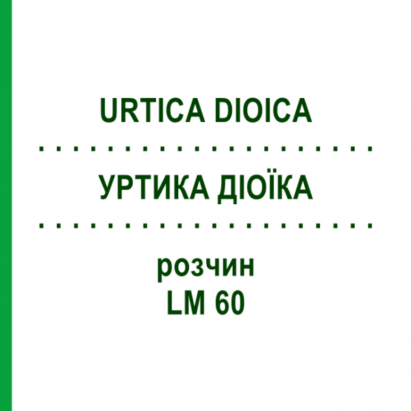 УРТИКА ДИОИКА (URTICA DIOICA) LM 60 раствор 10 мл - Гомеопатия ARCANA DR.SEWERIN