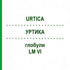УРТИКА (URTICA) LM VI глобули 5 г - Гомеопатия DHU
