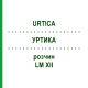 УРТИКА (URTICA) LM XII раствор 10 мл - Гомеопатия DHU