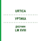 УРТИКА (URTICA) LM XVIII раствор 10 мл - Гомеопатия DHU