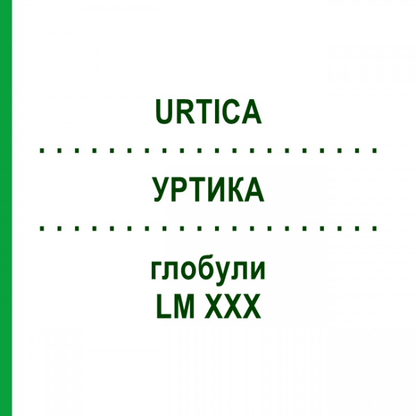 УРТИКА (URTICA) LM XXX глобули 5 г - Гомеопатия DHU
