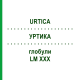 УРТИКА (URTICA) LM XXX глобули 5 г - Гомеопатия DHU