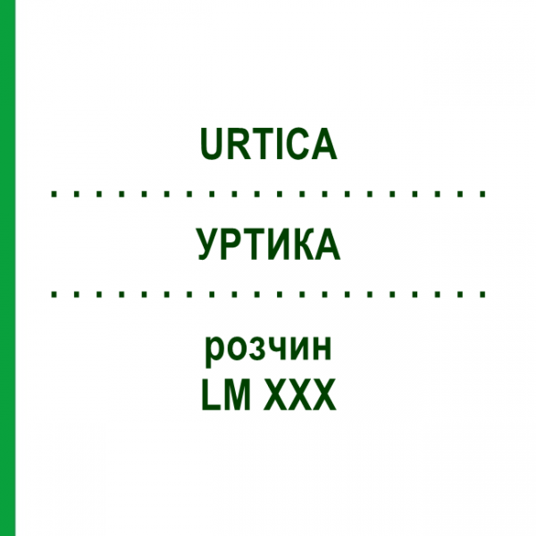 УРТИКА (URTICA) LM XXX раствор 10 мл - Гомеопатия DHU