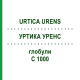 УРТИКА УРЕНС (URTICA URENS) C 1000 глобули 0,5 г - Гомеопатія GUDJONS