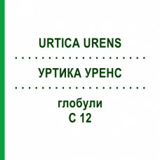 УРТИКА УРЕНС (URTICA URENS) C 12 глобули 1,5 г - Гомеопатия GUDJONS