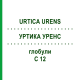 УРТИКА УРЕНС (URTICA URENS) C 12 глобули 1,5 г - Гомеопатія GUDJONS