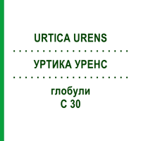 УРТИКА УРЕНС (URTICA URENS) C 30 глобули 10 г - Гомеопатія SPAGYRA