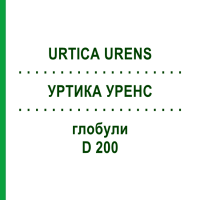 УРТИКА УРЕНС (URTICA URENS) D 200 глобули 10 г - Гомеопатія SPAGYRA