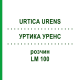 УРТИКА УРЕНС (URTICA URENS) LM 100 раствор 10 мл - Гомеопатия ARCANA DR.SEWERIN