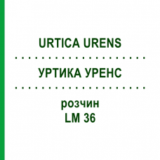 УРТИКА УРЕНС (URTICA URENS) LM 36 раствор 10 мл - Гомеопатия ARCANA DR.SEWERIN