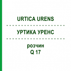 УРТИКА УРЕНС (URTICA URENS) Q 17 розчин 15 мл - Гомеопатія GUDJONS