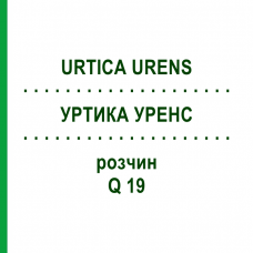 УРТИКА УРЕНС (URTICA URENS) Q 19 розчин 15 мл - Гомеопатія GUDJONS