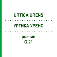 УРТИКА УРЕНС (URTICA URENS) Q 21 розчин 15 мл - Гомеопатія GUDJONS