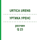 УРТИКА УРЕНС (URTICA URENS) Q 23 розчин 15 мл - Гомеопатія GUDJONS