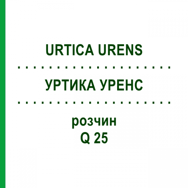УРТИКА УРЕНС (URTICA URENS) Q 25 розчин 15 мл - Гомеопатія GUDJONS