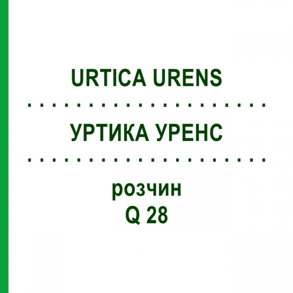 УРТИКА УРЕНС (URTICA URENS) Q 28 розчин 15 мл - Гомеопатія GUDJONS