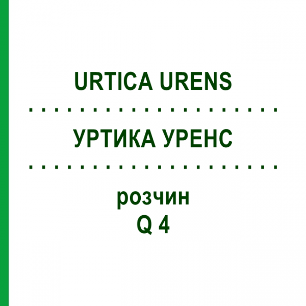 УРТИКА УРЕНС (URTICA URENS) Q 4 розчин 15 мл - Гомеопатія GUDJONS