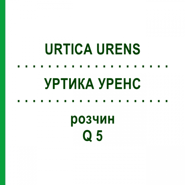 УРТИКА УРЕНС (URTICA URENS) Q 5 раствор 15 мл - Гомеопатия GUDJONS