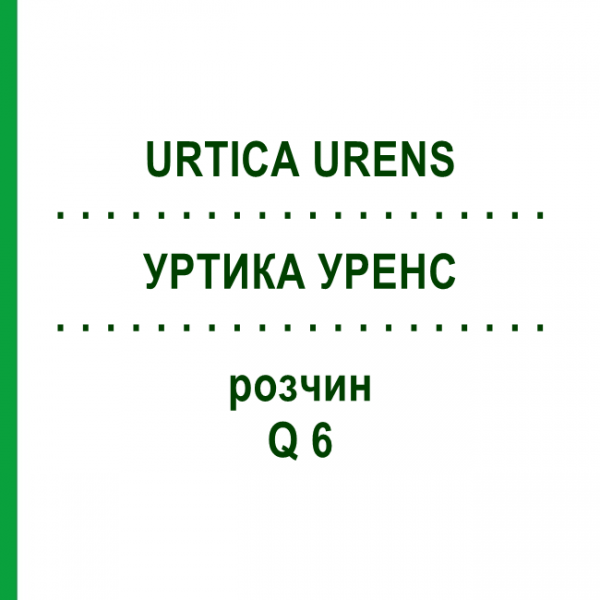 УРТИКА УРЕНС (URTICA URENS) Q 6 раствор 15 мл - Гомеопатия GUDJONS