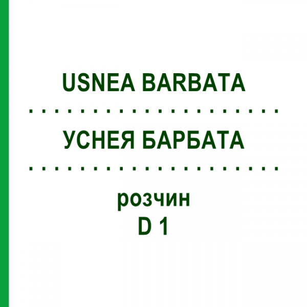 УСНЕЯ БАРБАТА (USNEA BARBATA) D 1 розчин 20 мл - Гомеопатія DHU