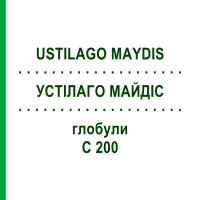 УСТИЛАГО МАЙДИС (USTILAGO MAYDIS) C 200 глобули 10 г - Гомеопатия DHU