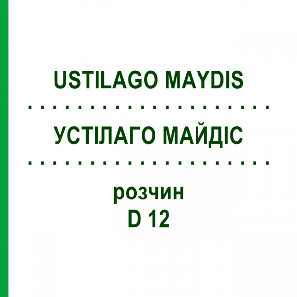 УСТИЛАГО МАЙДИС (USTILAGO MAYDIS) D 12 раствор 50 мл - Гомеопатия DHU