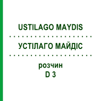 УСТИЛАГО МАЙДИС (USTILAGO MAYDIS) D 3 раствор 20 мл - Гомеопатия DHU