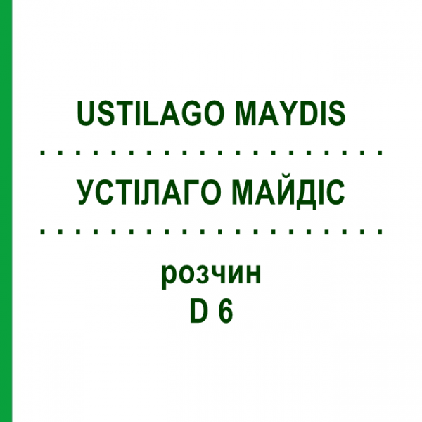 УСТІЛАГО МАЙДІС (USTILAGO MAYDIS) D 6 розчин 20 мл - Гомеопатія DHU