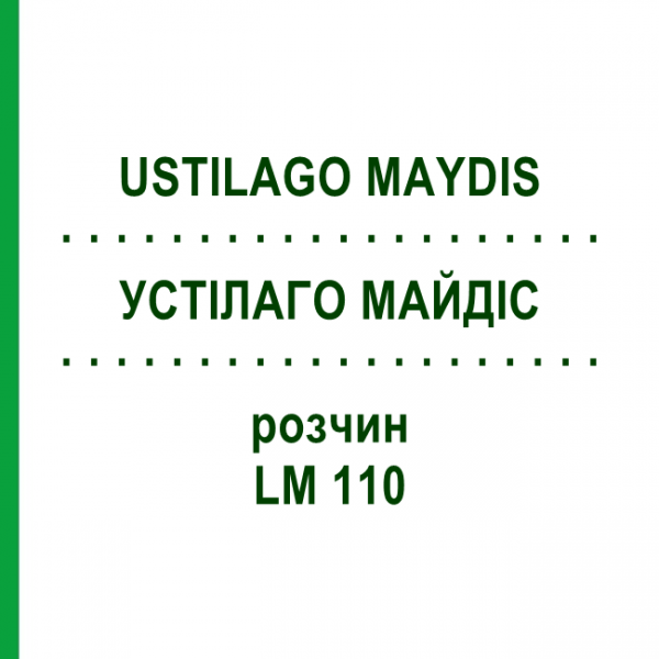 УСТІЛАГО МАЙДІС (USTILAGO MAYDIS) LM 110 розчин 10 мл - Гомеопатія ARCANA DR.SEWERIN