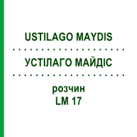УСТИЛАГО МАЙДИС (USTILAGO MAYDIS) LM 17 раствор 10 мл - Гомеопатия ARCANA DR.SEWERIN
