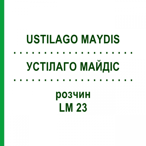 УСТІЛАГО МАЙДІС (USTILAGO MAYDIS) LM 23 розчин 10 мл - Гомеопатія ARCANA DR.SEWERIN