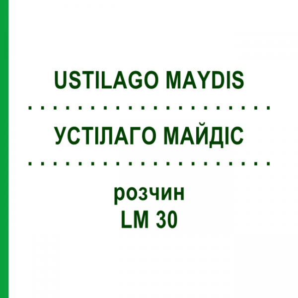 УСТІЛАГО МАЙДІС (USTILAGO MAYDIS) LM 30 розчин 10 мл - Гомеопатія ARCANA DR.SEWERIN