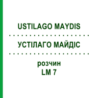 УСТІЛАГО МАЙДІС (USTILAGO MAYDIS) LM 7 розчин 10 мл - Гомеопатія ARCANA DR.SEWERIN