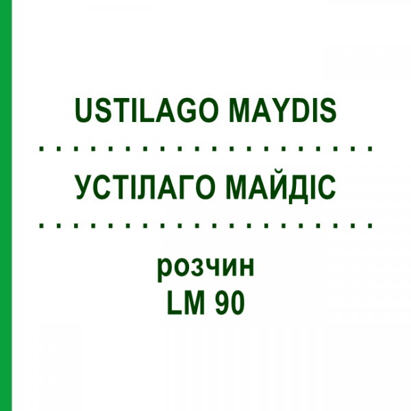 УСТІЛАГО МАЙДІС (USTILAGO MAYDIS) LM 90 розчин 10 мл - Гомеопатія ARCANA DR.SEWERIN