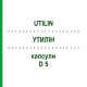 УТИЛИН (UTILIN) D 5 капсулы 10x5 шт - Гомеопатия SANUM-KEHLBECK