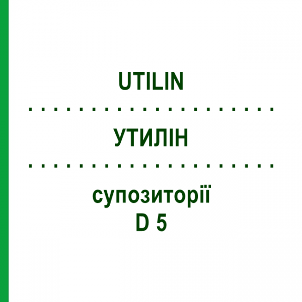 УТИЛИН (UTILIN) D 5 суппозитории 10x10 шт - Гомеопатия SANUM-KEHLBECK