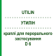 УТИЛИН (UTILIN) D 6 капли для перорального применения 5 мл - Гомеопатия SANUM-KEHLBECK