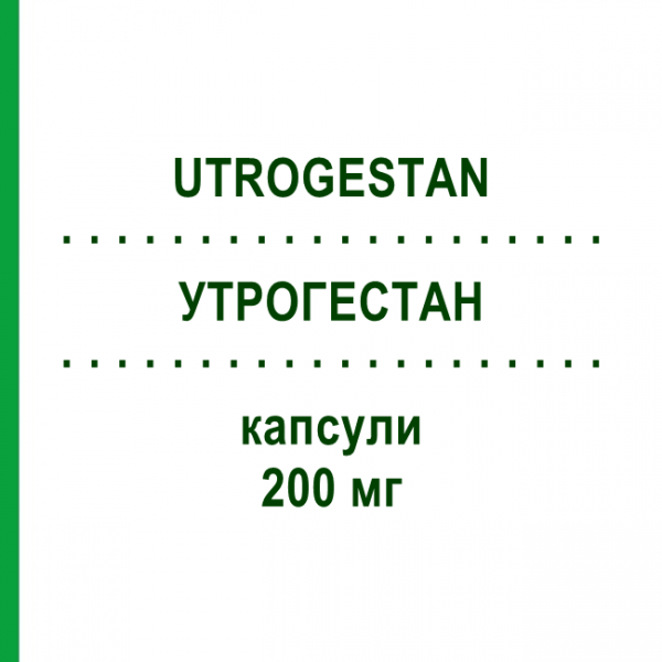 УТРОГЕСТАН (UTROGESTAN) 200 мг капсули 45 шт - Прогестерон ORIFARM