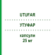 УТУФАР (UTUFAR) 25 мг капсулы 14 шт - Прегабалин GENETIC