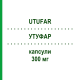 УТУФАР (UTUFAR) 300 мг капсулы 56 шт - Прегабалин GENETIC