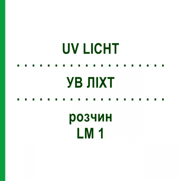 УВ ЛІХТ (UV LICHT) LM 1 розчин 10 мл - Гомеопатія ARCANA DR.SEWERIN