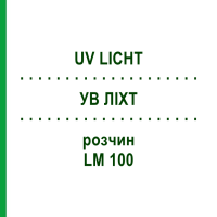 УВ ЛИХТ (UV LICHT) LM 100 раствор 10 мл - Гомеопатия ARCANA DR.SEWERIN